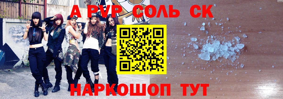 Альфа ПВП VHQ  Alpha-PVP  Alfa_PVP крисы CK  купить   Вход с VPN  Бутурлиновка 