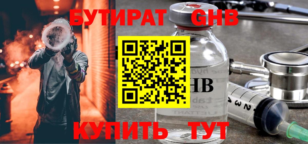 Бутурлиновка  Бутират GHB  Вход с VPN 