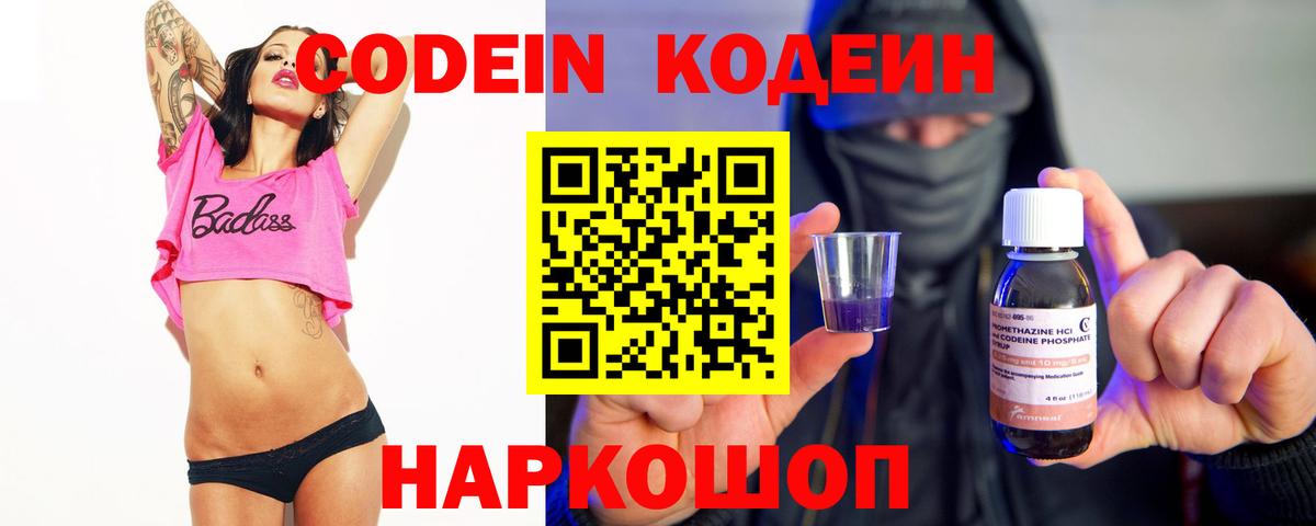 Кодеин Purple Drank  даркнет сайт  Вход с VPN  Бутурлиновка  Кодеин напиток Lean (лин) 
