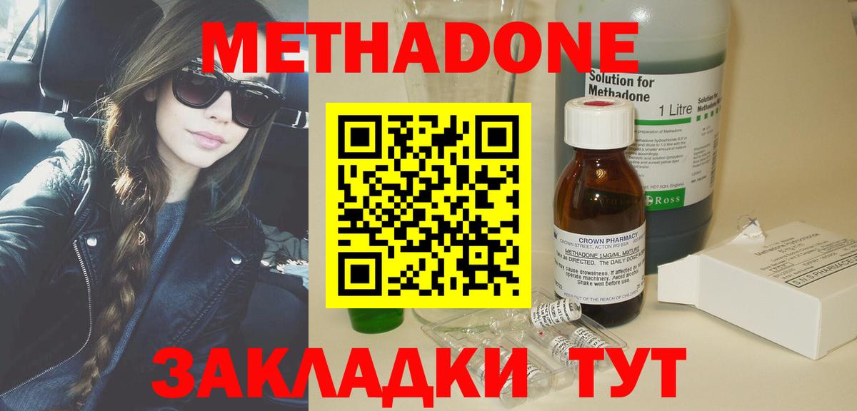 МЕТАДОН VHQ Бутурлиновка