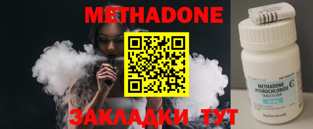 Бутурлиновка  Метадон белоснежный  ОМГ ОМГ ONION  Вход с VPN  Метадон methadone 